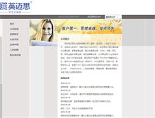 Tablet Screenshot of eims.com.cn